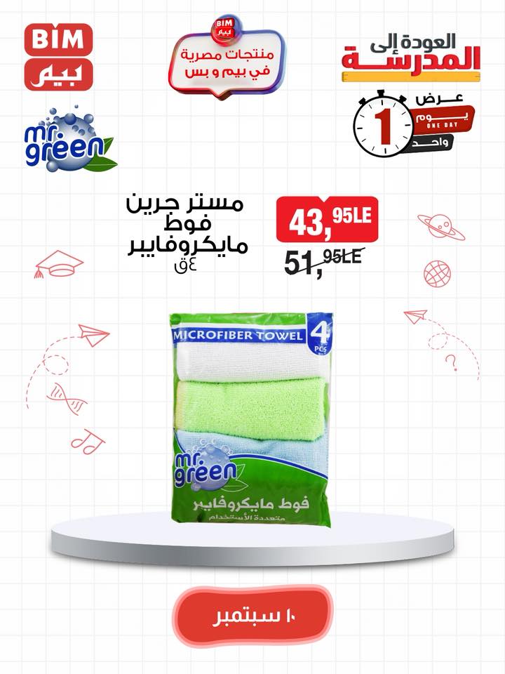 bim offers from 9sep to 5sep 2025 عروض بيم من 9 سبتمبر حتى 5 سبتمبر 2025 صفحة رقم 40